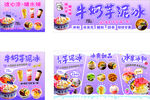 牛奶芋泥冰等美食展示