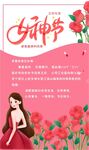 女神节促销海报