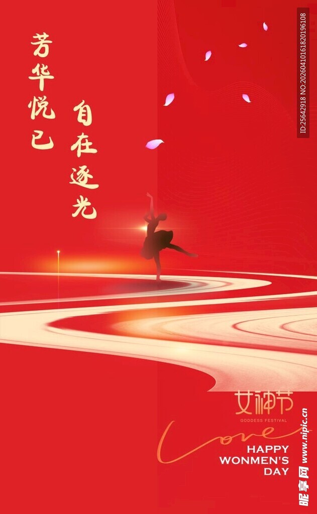 红色喜庆年会活动背景图