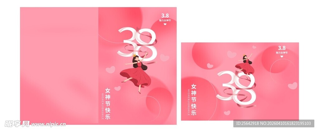 38节促销粉色主题海报