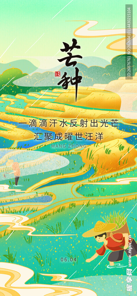 芒种 