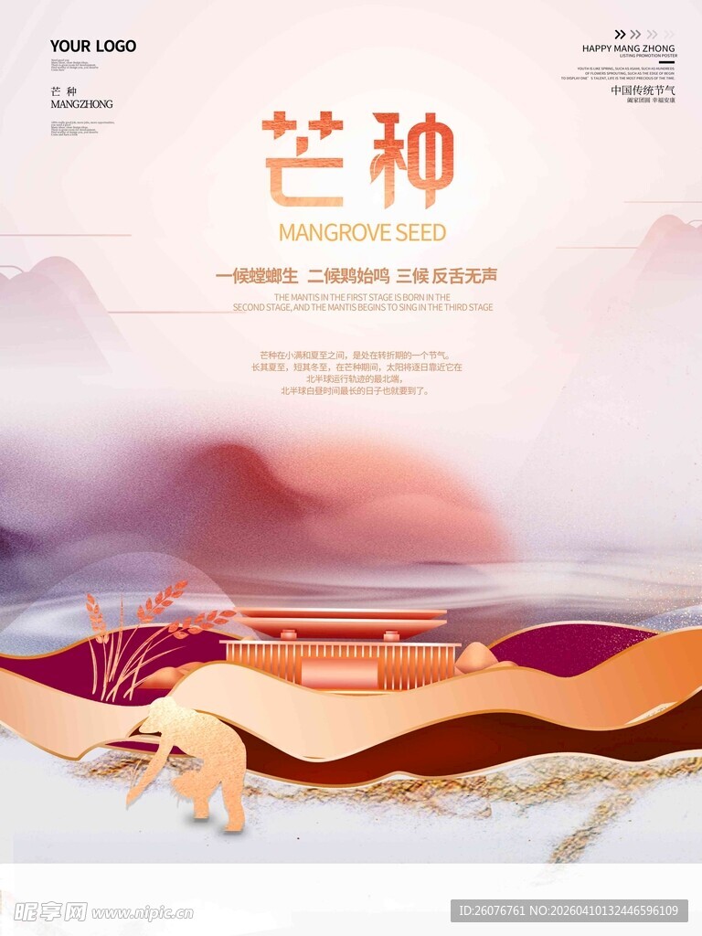 芒种