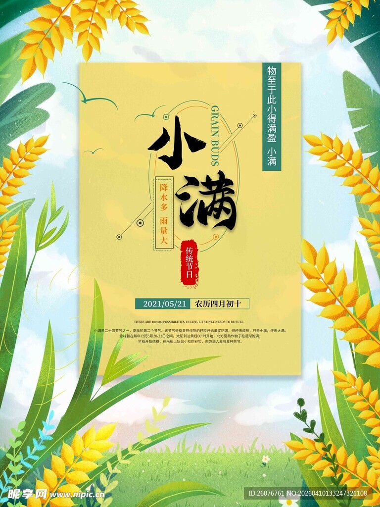 芒种