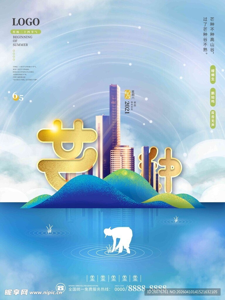 芒种 