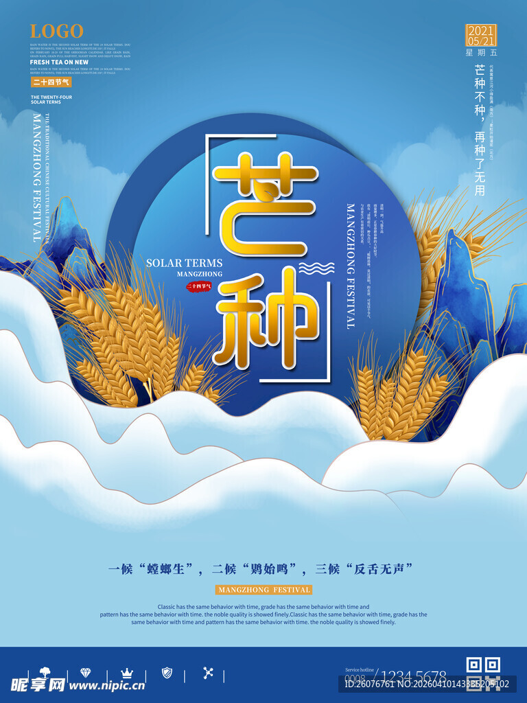 芒种 