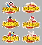 高考加油手举牌