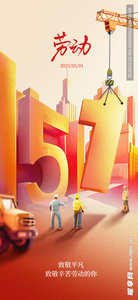 51劳动节