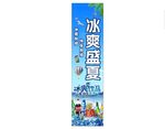 冰镇饮料海报
