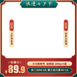 女神节主图 七夕主图 国风主图