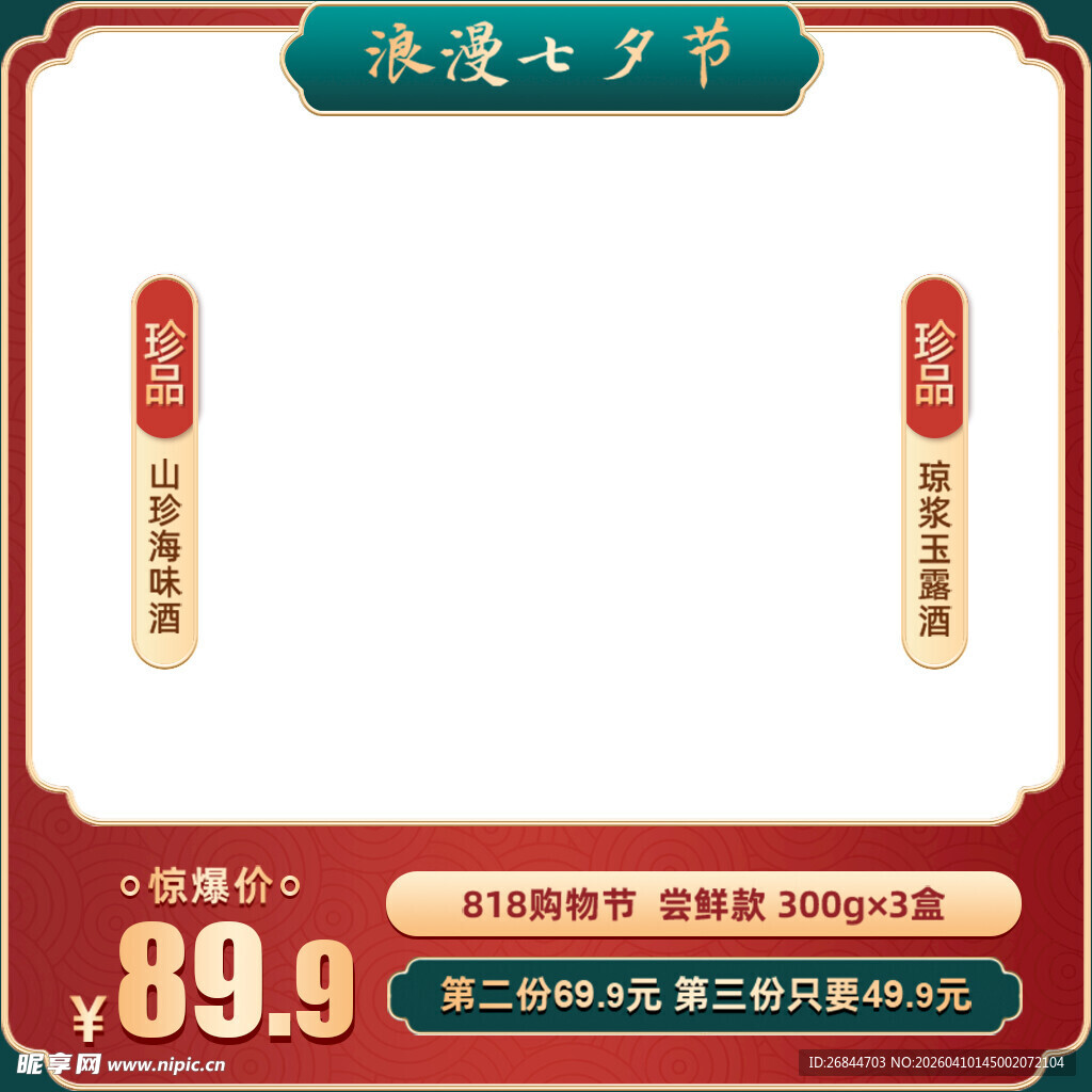 女神节主图 七夕主图 国风主图