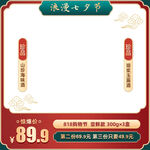 促销商品特惠 七夕主图 女神节