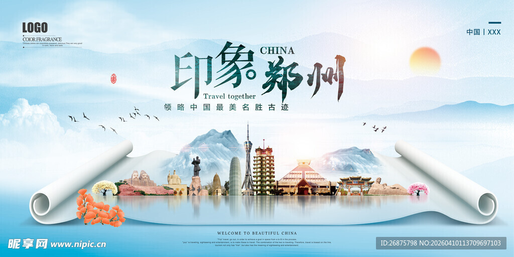 印象郑州城市景观图