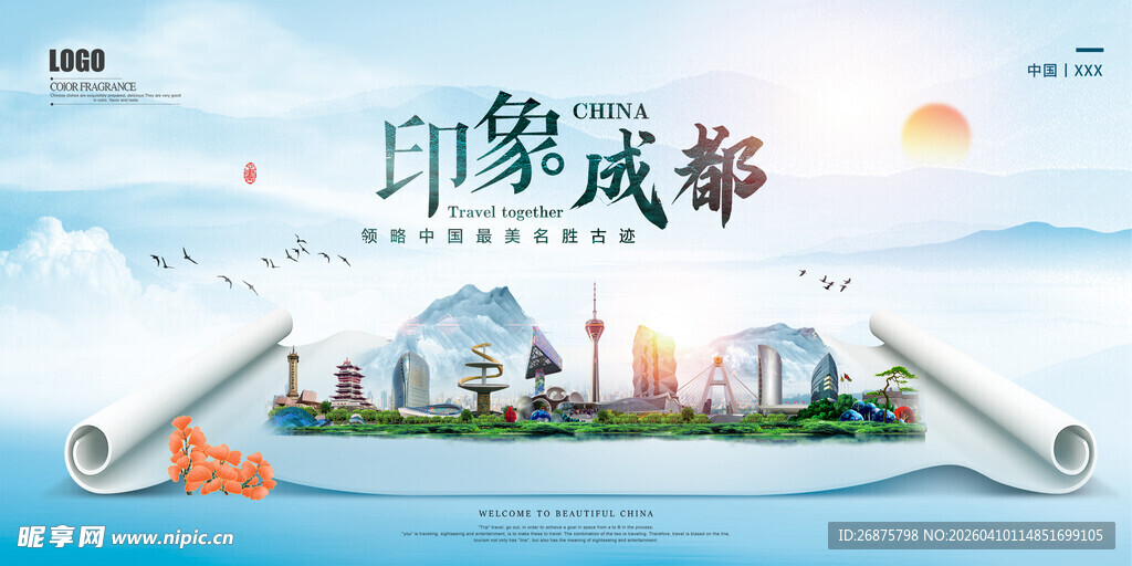 印象成都城市景观画卷