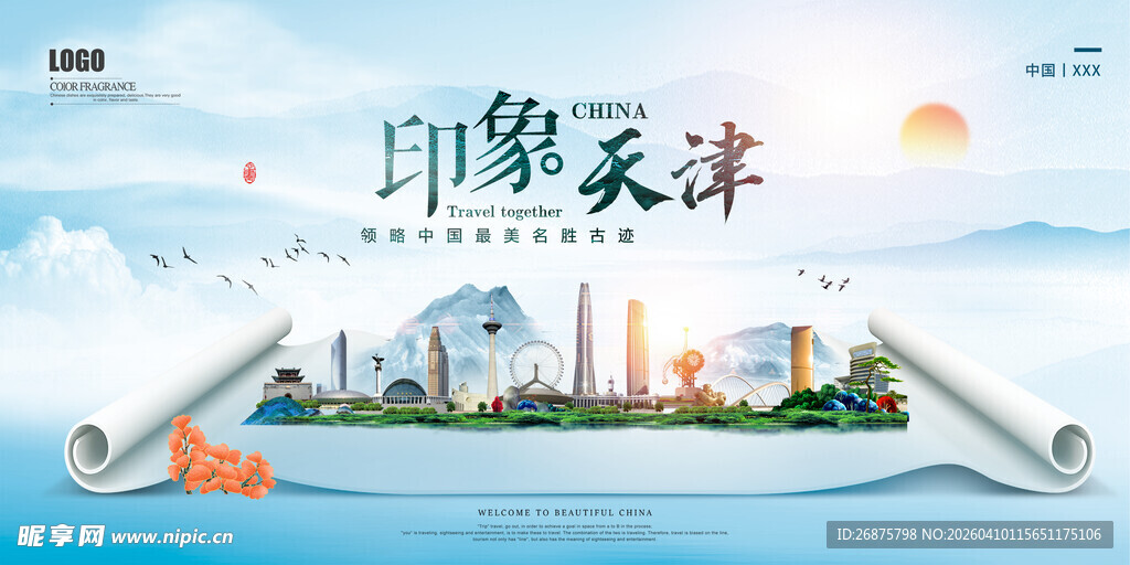 印象天津城市景观画卷