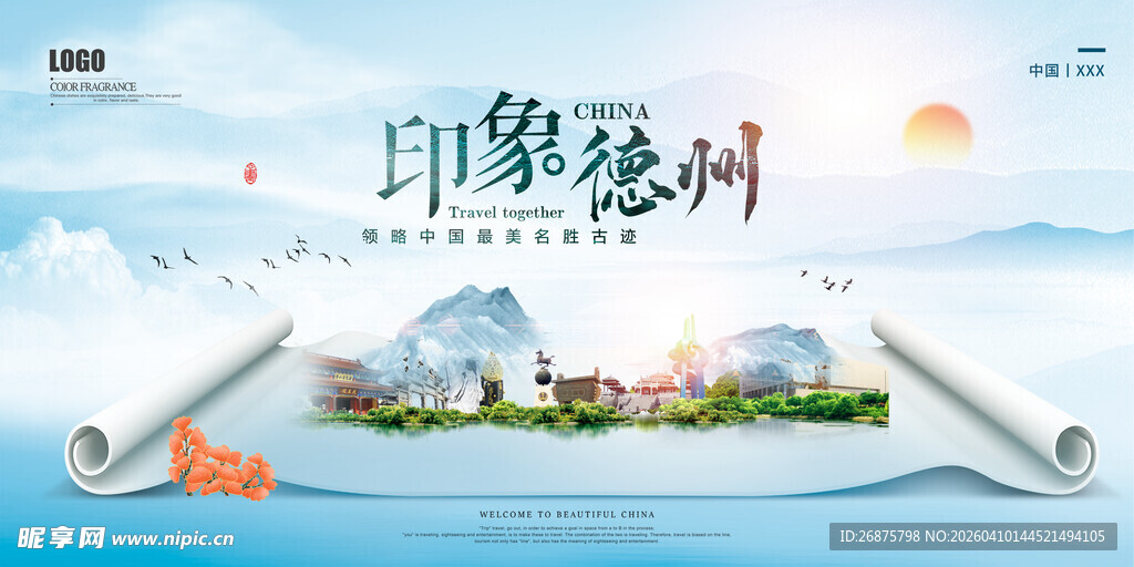 印象徐州城市风光画卷