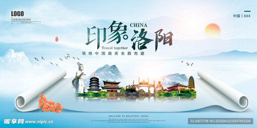 印象洛阳城市景观画卷