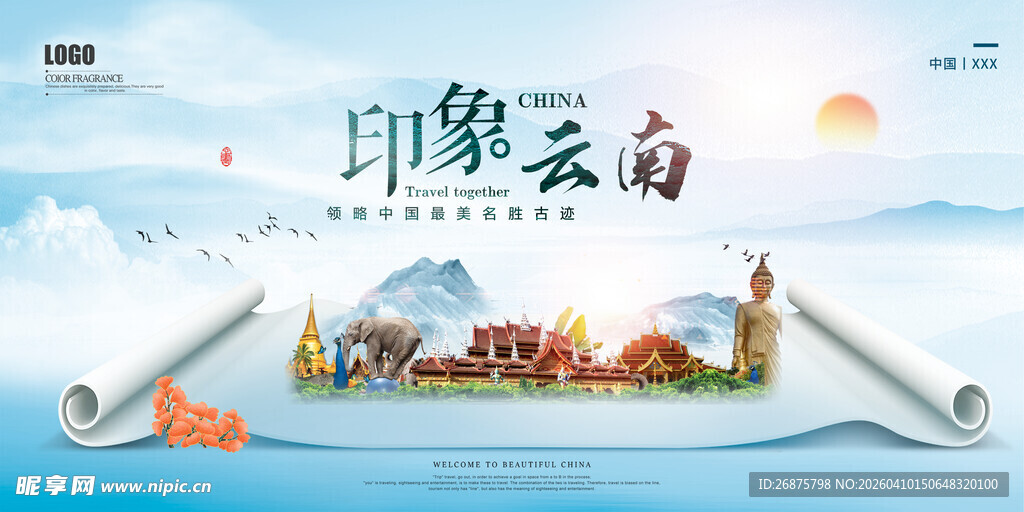 印象云南旅游宣传画卷