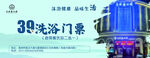 洗浴门票