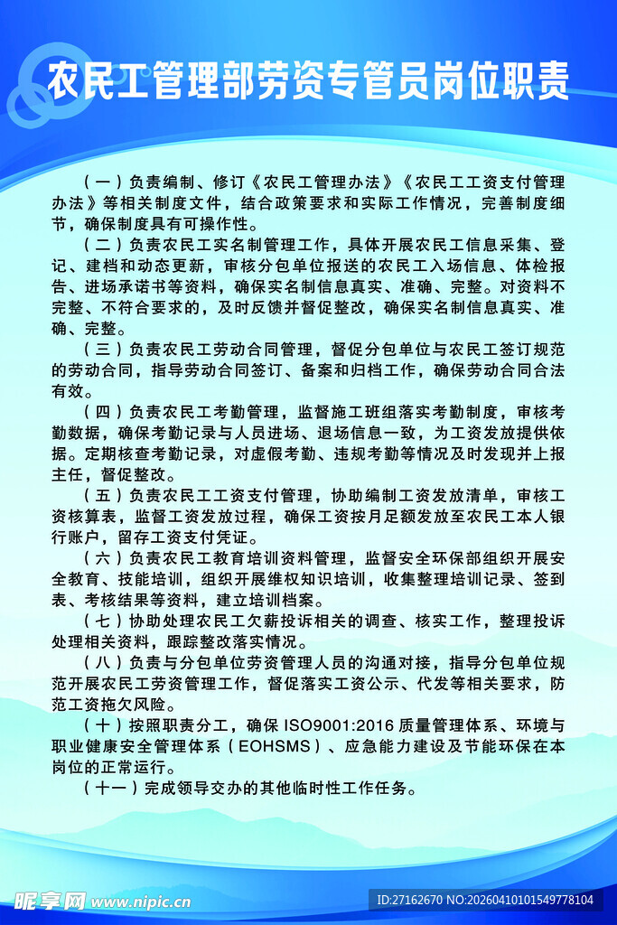 劳资专管员岗位职责