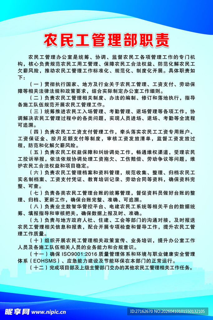 农民工管理部职责