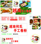 越南何氏手工卷粉宣传图