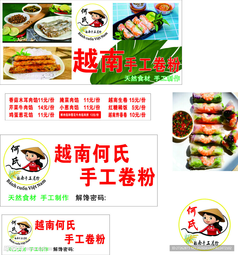 越南何氏手工卷粉宣传图