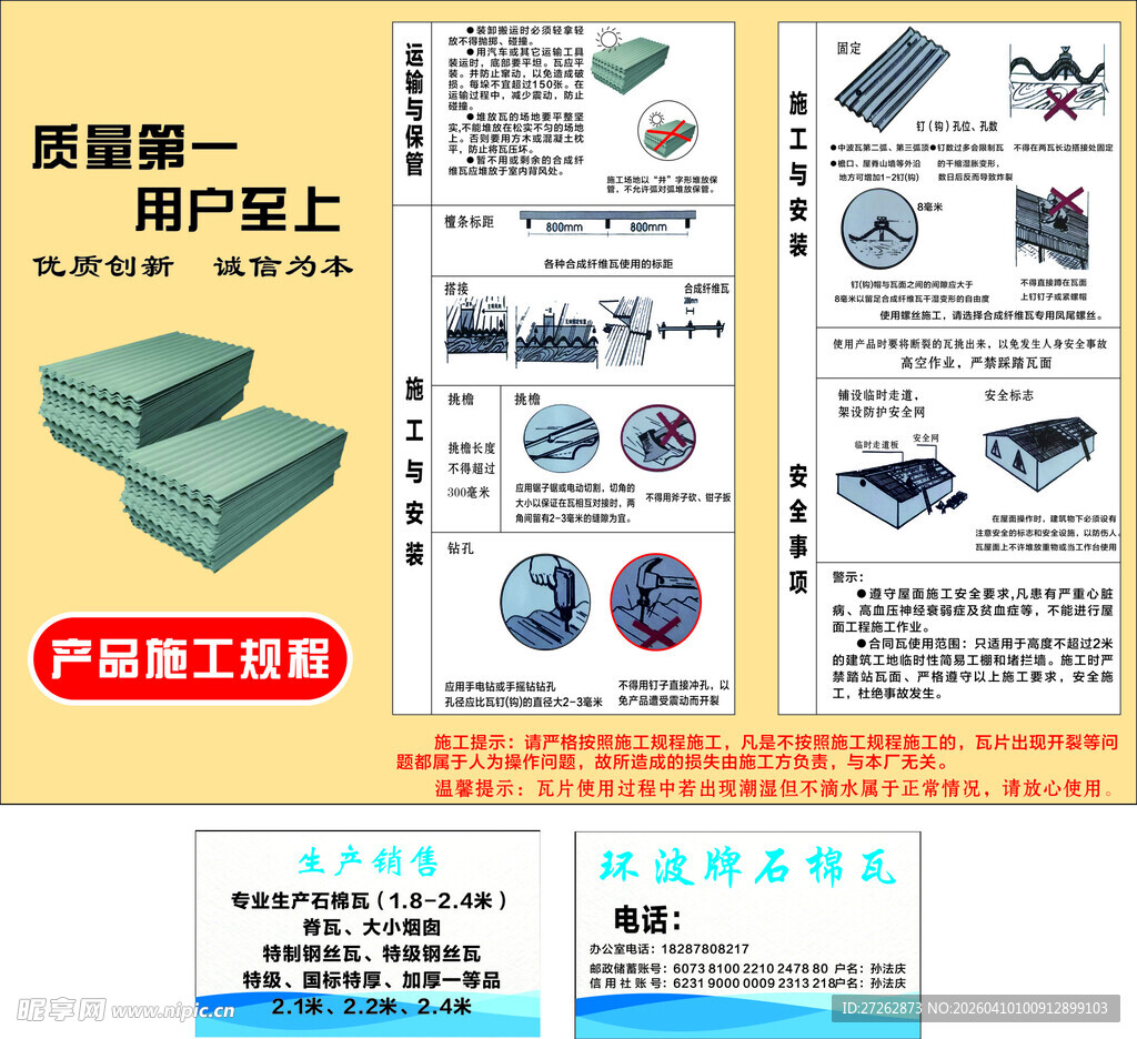 石棉瓦加工宣传页