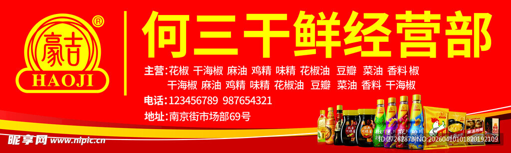 粮油副食经营部门头画面