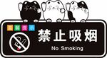 禁止吸烟