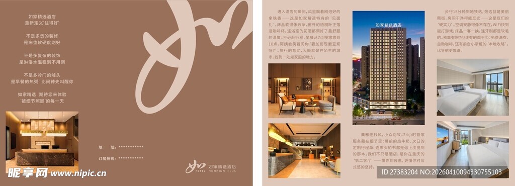 酒店宣传折页