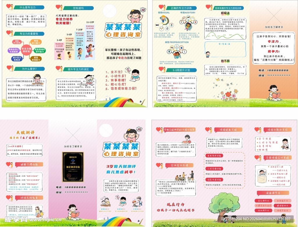 心理咨询宣传折页