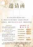 心理咨询邀请函