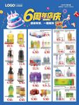 6周年庆超市海报DM彩页传单