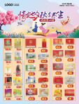 超市DM海报情定七夕彩页