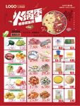 超市火锅季DM海报彩页