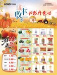 超市新粮金秋丰收季新粮开仓DM