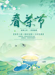 春茶节