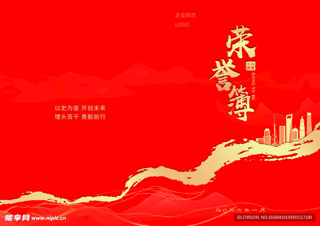 红色荣耀主题背景图画册封面