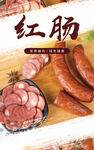 美味红肠展示