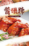 美味酱猪蹄