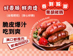 美味脆皮烤香肠诱人呈现
