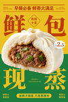 现蒸鲜肉包美味新体验