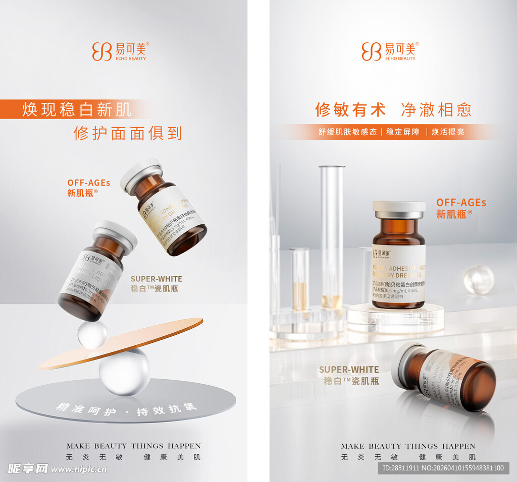 美业时尚科技感易可美产品宣传