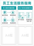 员工生活服务指南