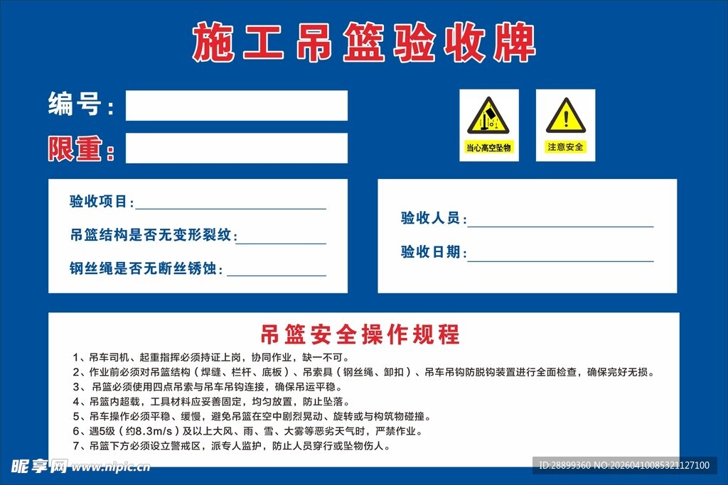 施工吊篮电梯验收牌