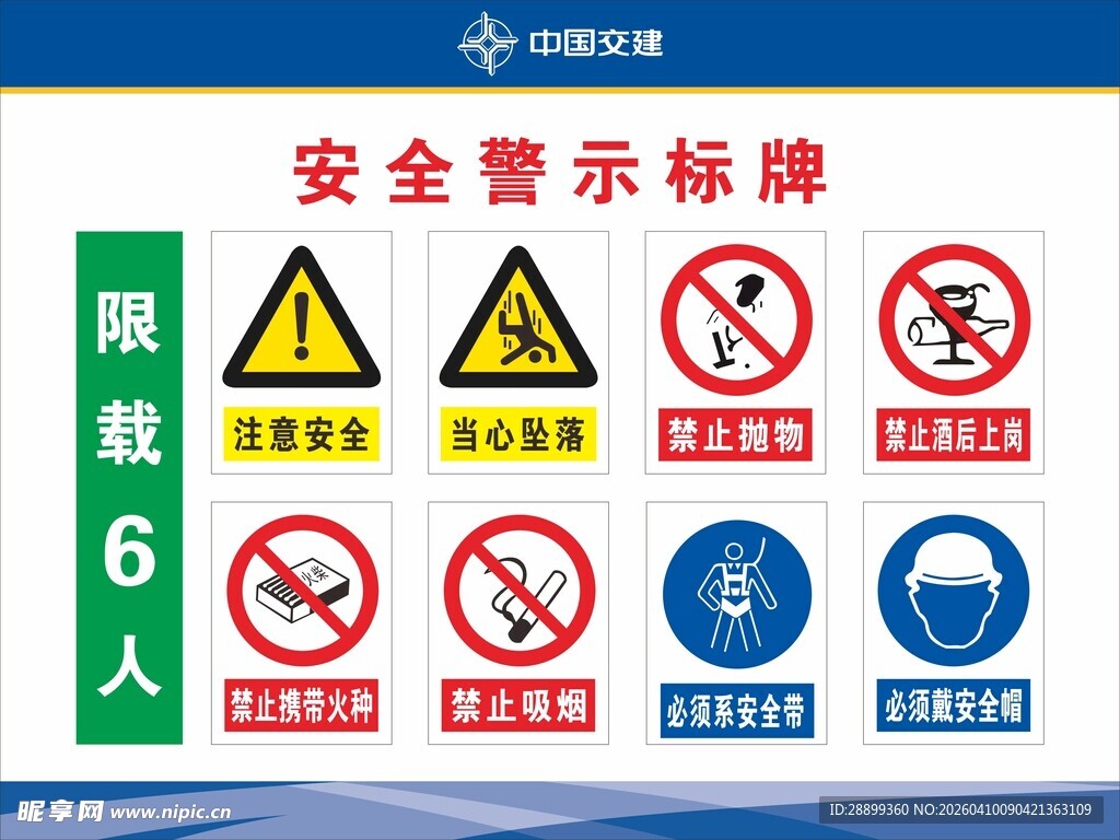 安全警示标牌集合