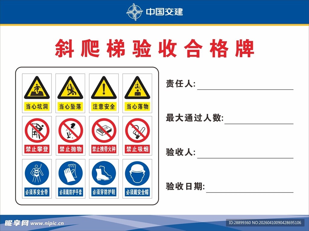 斜爬梯验收合格牌