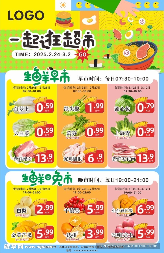 生鲜早市促销 超市彩页