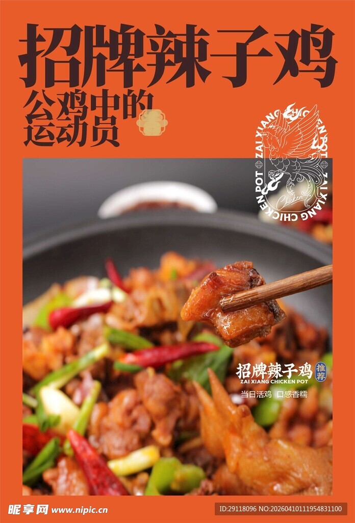 辣子鸡 鸡锅 辣椒 香辣鸡 