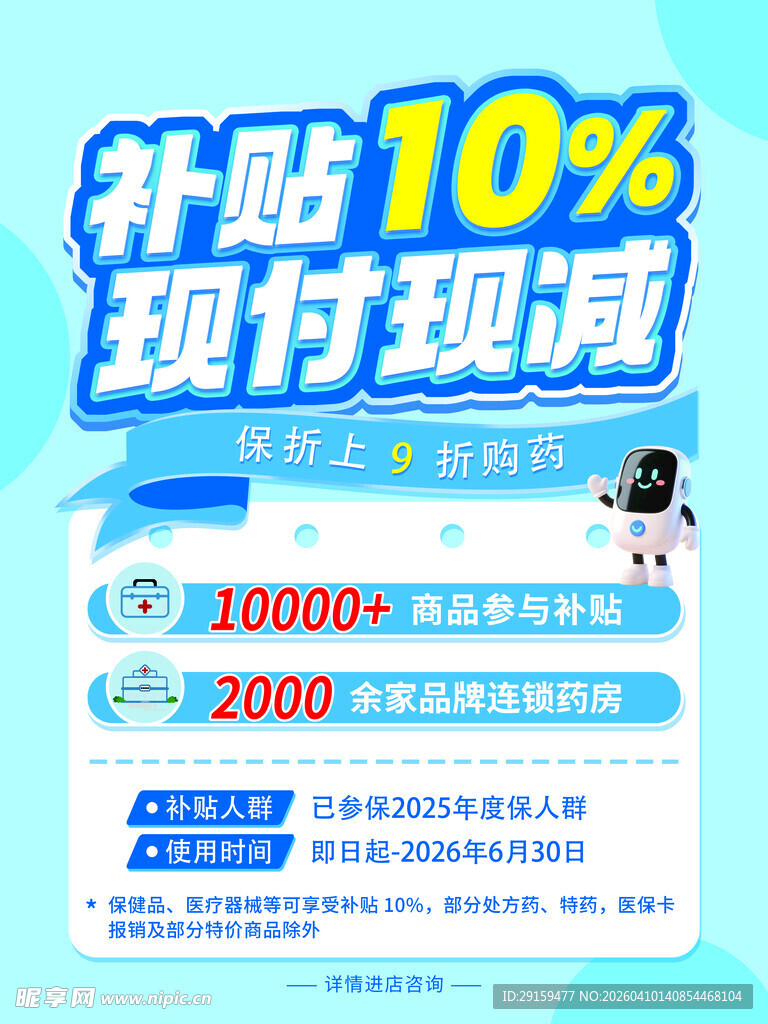 补贴现付现减优惠活动